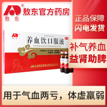 Aodong Yangxue Drink oral liquid 12 pieces to replenish qi nourish blood benefit kidney and help spleen for two losses of qi and blood weakness of the body and weakness of the body