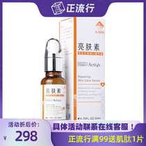 Shanghai Ninth Academy special Net white element Ai Shikouin 20ml (left-spin VC essence)