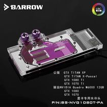 Barrow TITAN XP TITAN X 1080 TI public graphics card cold head BS-NVG1080T-PA