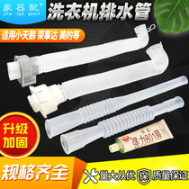 Original Swan washing machine inner machine plastic pipe oval mouth overflow pipe internal drain pipe internal accessories small pipe