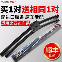 BYD Song MAX wiper Yuan S6 sharp boneless wiper L3 Han F0 rubber strip G5 Qin S7 Tang F3 wiper