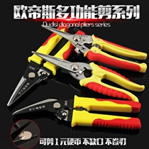 Iron scissors industrial scissors multifunctional powerful aviation scissors handmade metal keel labor-saving aluminum gusset plate special large
