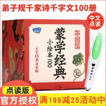Mongolian classics 100 volumes read the version of the disciple rules thousand-character literary family Poetry little master point reading pen support supporting set of books