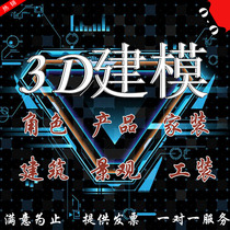 3D renderings production CAD drawing decoration Interior tooling design Architectural landscape su generation painting product modeling