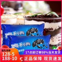 Baking wooden bran cup raw material Oreo medium biscuit crushed billet Xuemei Niang material crumb wheat whirlwind 400g