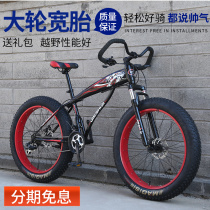 26 24-inch variable speed snow bicycle cross-country Beach 4 0 super thick and wide tire bicycle adult male and female student style