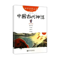 Ancient Chinese mythology Enlightenment Enlightenment 1 Zhao Zhenwan with a pan ancient opening and heaven and earth in common touch of mountains and women Nu Nu Tonic Tianity Praise for Childrens Books Fairy Tales Storytelling Tales of Yuan Ke Xinhuashu