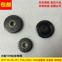 Dayang DY110-2E-2F-15A20A-28A Guide turbine oil pump wheel tensioner wheel chain roller