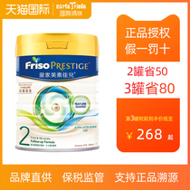 Brand direct supply of Dutch Royal Meisujiaer Hong Kong version 2 segment Friso Prestige infant formula