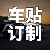 Car stickers custom service body design car electric motorcycle stickers custom car stickers