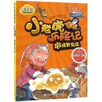 (Xinhua Bookstore Genuine book )Tasin Show (Xinhua Bookstore Concentration )Xiaodu Adventures(2 Ozuo of Ozuo Farm Copy ) Tangsuulan Adventure Fairy Tales