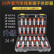 Terminal ejector wire harness plug high-quality 18-piece set of removal tools line car maintenance ejector