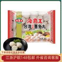 Hygemon King 380g Ink Fish Balls Hot Pot Ingredients Ingredients Hot Pot Balls balls Fish Balls Grilled Spicy hot and hot for the east cooking