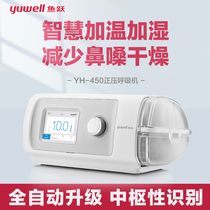 Fish Leap Sleep Apnea YH-450 Beat Snore Household Fully Automatic Single Horizontal Stop Snorkel Positive Pressure Respirator
