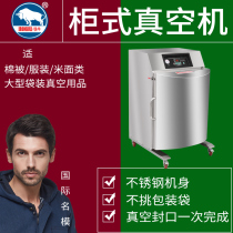 Iron cow vacuum packaging machine commercial rice vacuum rice brick packaging machine cabinet vacuum packaging machine door large vertical food packaging machine commercial vacuum machine sealing machine