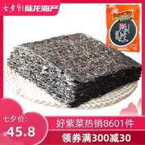 Can be put in soup bag rice to make sushi Lu Long Brothers 3A seaweed 100g thick about 20 sheets of fresh seaweed dry goods