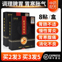 Gastrointestinal patch warm stomach patch stomach cold stomach pain artifact flatulence belching dyspepsia enteritis paste conditioning special gastrointestinal patch