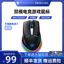 Mechanic wireless gaming mouse M531 rechargeable computer laptop e-sports eating chicken lol student male