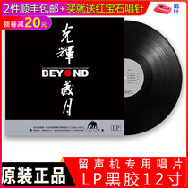 Genuine LP vinyl record beyond classic rock Huang Jiaju song vintage phonograph 12 inch large disc