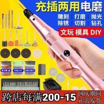 Rechargeable electric mill small handheld smoking code electric polishing machine engraving pen miniature mini electric drill