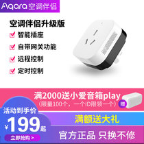 Green rice Aqara Air Conditioning Companion Upgraded multi-function gateway Xiaomi Eco Socket Remote air conditioning water heater