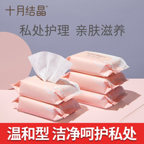 October Crystalline Maternity Postpartum Special Prenatal Private Wipes Female Clean Yin Adult Wipes