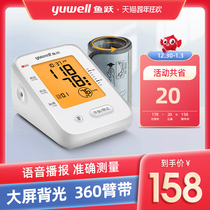Yuyue electronic sphygmomanometer arm type high precision blood pressure measuring instrument household automatic hypertension pressure measuring instrument