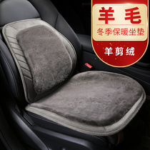 Pure wool car seat cushion winter warm and cold without backrest cashmere wool three-piece single piece seat cushion