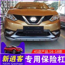 Suitable for Nissan Escape Bumper 16 - 18 new Nissan Escape Endless Builder to modify the decoration before and after the bumper