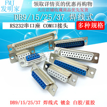 DB9 15 25 37 Solder wire type gold-plated RS232 serial port DR9 male female head Como connector