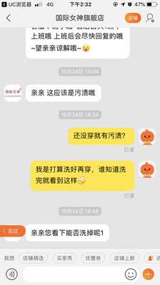 收到货是完好的，打算洗一下再穿，洗完后发现布料有问题，售后告诉我那可能是污渍。我还没穿就告诉我这是污渍，我还敢穿吗？