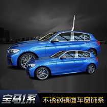 Suitable for BMW 1 series 2 series 3 series 3 series GT4 series modified stainless steel window trim Car supplies door trim