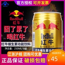 Red Bull vitamin functional drink 250ml * 8 cans of sports functional drink enhanced type