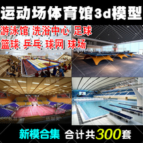 Sports field gymnasium 3d model swimming pool bathing center Football basketball tennis court 3dmax design material