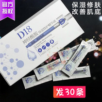 30 ~ D18 ceramide moisturizing and repairing essence brightening skin rejuvenation and hydrating sleep mask sensitive acne muscle