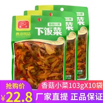 Huichuan Leftover Rice Dish mushrooms 103g * 10 Bag Sichuan Eyebrow Kimchi Sauce for a delicious dish with a small salty dish.
