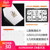 ISO12233 resolution running focus card distortion test SLR camera lens security engineering monitor test