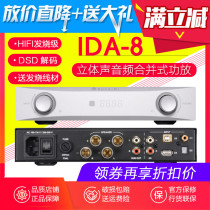 American new NuPrime IDA-8 combined class AD amplifier with stereo DSD decoding hifi fever