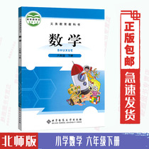 2022 Using the Northern Division Edition of the 6th grade of mathematics textbook textbooks for the next book of the sixth grade of compulsory education textbooks Beijing Normal University Press Textbook Mathematics 6