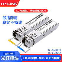 TP-LINK TL-SM321A Gigabit SFP Optical Module Single Fiber Optic Transceiver LC interface photoelectric conversion network monitoring two-way long-distance 20KM thermal interpolation exchange