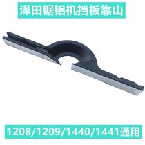 Sawada Saw Aluminum Machine Accessories 1208 1209 1440 1441 Aluminum Cutting Machine Baffle Exit Pin