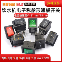 Small boat switch KCD1-101 electric wok water dispenser electronic scale Boat rocker power button 2 feet 4 feet