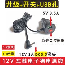 12V Boost Line DC3 5 Round Head Power Cord Recorder Electronic Dog On-board Charging Wire DC3 5mm Head Universal