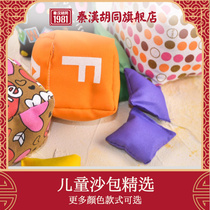 Qin Han Hutong digital sandbag throwing children sandbags kindergarten hand grab small toy large primary school students