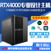 High-end designer computer 11 generation i9 11900F KF P4000 liter RTX4000 A4000 professional graphics workstation 3D modeling rendering video clip