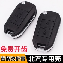 BAIC EV150 EV160 EV200 modified folding key E150 E130 folding remote control key housing