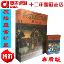 Farmer Agricola farmhouse Auba board game Chinese version table game table game educational toy