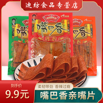 Mouth spicy strips 90 memories Spicy childhood gluten small package spicy slices net red old-fashioned big spicy slices gift package nostalgia