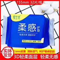 Green leaf love life soft feeling pad sanitary napkin dry soft and breathable surface layer chamomile essence 32 pieces 155mm