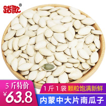 Inner Mongolia in the seasons new original flavor selection medium 5kg bulk pumpkin seeds fried snacks raw and cooked optional